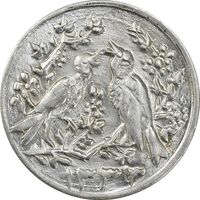 سکه شاباش مرغ عشق 1333 - AU55 - محمد رضا شاه