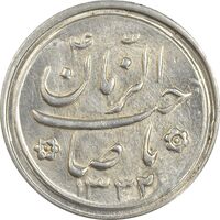 سکه شاباش صاحب زمان نوع دو 1332 - AU58 - محمد رضا شاه