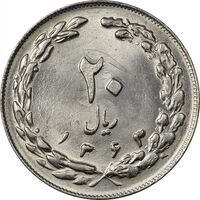 سکه 20 ریال 1363 (انعکاس روی سکه) - MS62 - جمهوری اسلامی