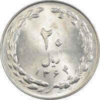 سکه 20 ریال 1364 (صفر کوچک) - MS63 - جمهوری اسلامی