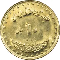 سکه 10 ریال 1376 فردوسی - UNC - جمهوری اسلامی