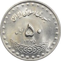 سکه 50 ریال 1375 - MS63 - جمهوری اسلامی