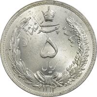 سکه 5 ریال 1312 - MS64 - رضا شاه