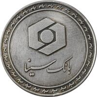 مدال نقره یادبود بانک سینا 1389 - EF - جمهوری اسلامی