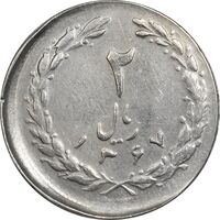 سکه 2 ریال 1367 (خارج از مرکز) - EF45 - جمهوری اسلامی
