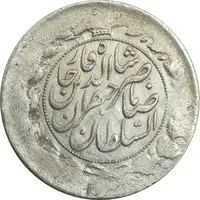 سکه 2 قران 1310 - EF45 - ناصرالدین شاه