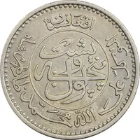 سکه 25 پول 1316 محمد ظاهر شاه - EF45 - افغانستان