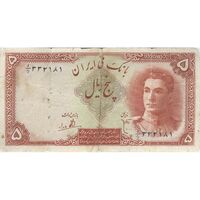 اسکناس 5 ریال - تک - VF20 - محمد رضا شاه