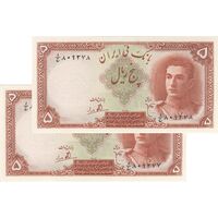 اسکناس 5 ریال - جفت - UNC63 - محمد رضا شاه