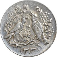 سکه شاباش مرغ عشق 1331 - AU50 - محمد رضا شاه