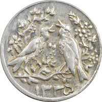 سکه شاباش مرغ عشق 1335 - AU58 - محمد رضا شاه