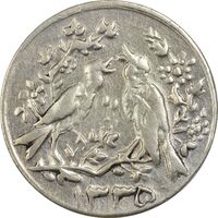 سکه شاباش مرغ عشق 1335 - AU55 - محمد رضا شاه