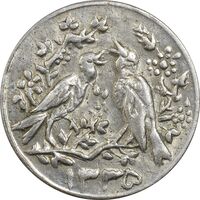 سکه شاباش مرغ عشق 1335 - AU50 - محمد رضا شاه