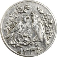 سکه شاباش مرغ عشق 1335 - EF45 - محمد رضا شاه