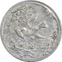 سکه شاباش کبوتر 1328 - AU55 - محمد رضا شاه
