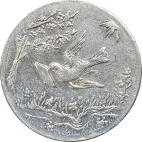 سکه شاباش کبوتر 1330 (بدون خجسته نوروز) - MS63 - محمد رضا شاه