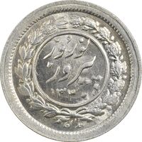 سکه شاباش نوروز پیروز 1330 - MS63 - محمد رضا شاه