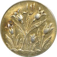 سکه شاباش گل لاله بدون تاریخ (صاحب الزمان) طلایی - MS63 - محمد رضا شاه