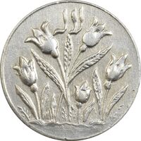 سکه شاباش گل لاله بدون تاریخ (مبارک باد نوع یک) - AU58 - محمد رضا شاه