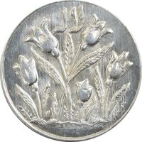 سکه شاباش گل لاله بدون تاریخ - MS63 - محمد رضا شاه