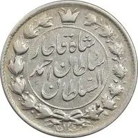 سکه 2 قران 1328 (با تاج محمد علی) - VF35 - احمد شاه