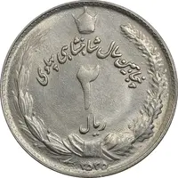 سکه 2 ریال 2535 - چرخش حدود 90 درجه - ارور - MS61 - محمد رضا شاه