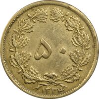 سکه 50 دینار 1334 برنز - EF45 - محمد رضا شاه