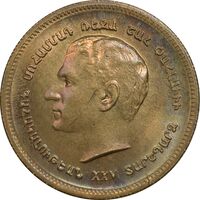 مدال برنز یادبود ارامنه ایران 1344 - MS62 - محمد رضا شاه