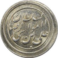 مدال یادبود امام رضا (ع) - صاحب زمان - UNC - محمد رضا شاه