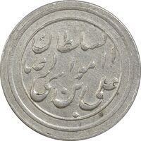 مدال یادبود امام رضا (ع) - صاحب زمان - AU - محمد رضا شاه
