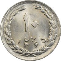 سکه 10 ریال 1365 تاریخ بزرگ - MS65 - جمهوری اسلامی