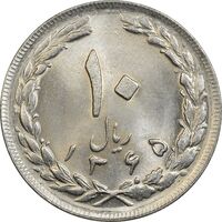 سکه 10 ریال 1365 تاریخ بزرگ - MS64 - جمهوری اسلامی