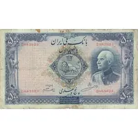 اسکناس 500 ریال شماره لاتین - تک - F15 - رضا شاه
