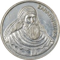 مدال نقره یادبود زرتشت پیامبر 10 گرمی - AU58