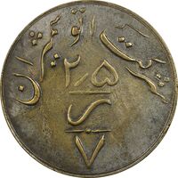 ژتون 2/5 ریال خط 7 - شرکت اتو شمیران - EF45 - محمد رضا شاه