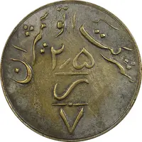 ژتون 2/5 ریال خط 7 - شرکت اتو شمیران - EF45 - محمد رضا شاه