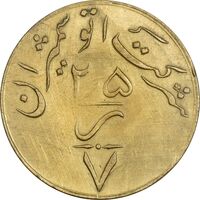 ژتون 2/5 ریال خط 7 - شرکت اتو شمیران - AU50 - محمد رضا شاه