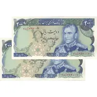 اسکناس 200 ریال میدان شهیاد (انصاری - مهران) - جفت - UNC62 - محمد رضا شاه
