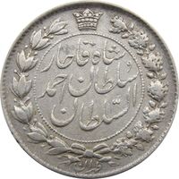 سکه 2 قران 1328 (چرخش 180 درجه) - احمد شاه