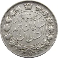 سکه 2 قران 1328 (چرخش 180 درجه) - احمد شاه