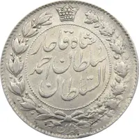 سکه 2 قران 1329 (چرخش 45 درجه) - احمد شاه