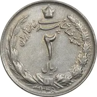 سکه 2 ریال 1345 - EF45 - محمد رضا شاه