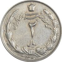 سکه 2 ریال 1347 - EF45 - محمد رضا شاه