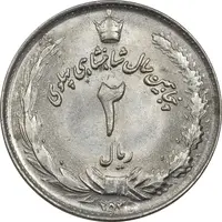 سکه 2 ریال 2535 - 253 ارور تاریخ - MS64 - محمد رضا شاه