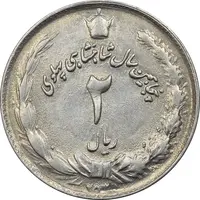 سکه 2 ریال 2535 - 253 ارور تاریخ - AU58 - محمد رضا شاه