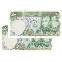اسکناس 50 ریال (آموزگار - یگانه) - جفت - UNC63 - محمد رضا شاه