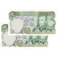 اسکناس 50 ریال (آموزگار - یگانه) - جفت - UNC62 - محمد رضا شاه