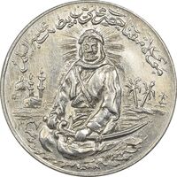 مدال یادبود امام علی (ع) 1337 (متوسط) - MS62 - محمد رضا شاه