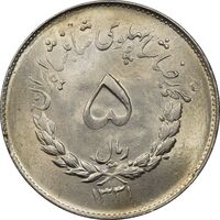 سکه 5 ریال 1331 مصدقی - MS62 - محمد رضا شاه