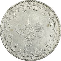 سکه 20 کروش 1336 سلطان محمد پنجم - EF40 - ترکیه